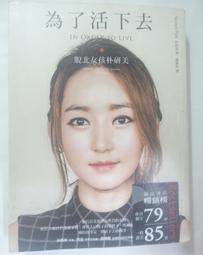 為了活下去：脫北女孩朴研美｜大塊 歷史價格詳細信息