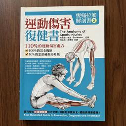 運動傷害復健書（升級增訂版）最完善的運動傷害之預防、治療與復健 歷史價格詳細信息