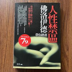 你佛洛伊德系的？跟 佛洛伊德看潛意識的奧秘 歷史價格詳細信息
