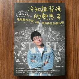【MY便宜二手書/HS】如果終極目標是財務自由，不如一開始就學投資賺錢！：致富思維ｘ實戰方法│王者│新自然主義 歷史價格詳細信息