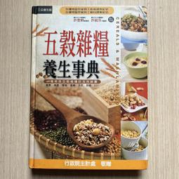 五谷雜糧養生1000方(漢竹)  石晶明 2015-1 江蘇科學技術 歷史價格詳細信息
