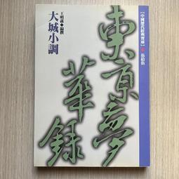 【MY便宜二手書/29】古早古早有故事：故事神學│宋泉盛│台灣教會公報社 歷史價格詳細信息