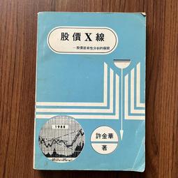 【MY便宜二手書/*HF】黃帝內經2：從頭到腳說健康│曲黎敏│康鑑 歷史價格詳細信息