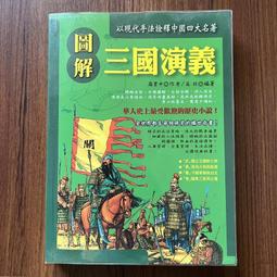 圖解國際關係 五南文化 政府出版品 歷史價格詳細信息