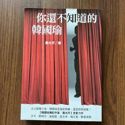 【MY便宜二手書/*A18】為何我們喜歡興奮，需要緊張：佛醫學院研究員的53個活化大腦練習│先覺出版│川崎康彥 歷史價格詳細信息