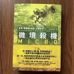 麥克．克萊頓 | 奈米獵殺、NEXT危基當前、恐懼之邦，三本合售 | 遠流【無劃記破損黃斑】 歷史價格詳細信息