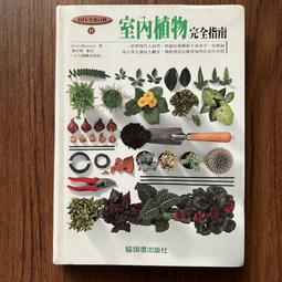 室內植物圖鑑：觀葉×多肉，從品種、挑選到照護，輕鬆打造植感生活 歷史價格詳細信息