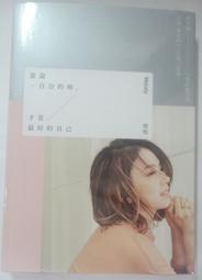 誰說一百分的妳，才是最好的自己[二手書_良好]0712 TAAZE讀冊生活 歷史價格詳細信息