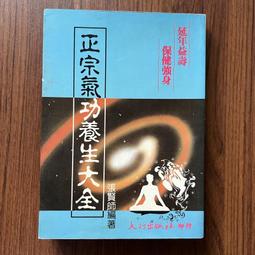 大氣功師,柯雲路,471頁傳統 歷史價格詳細信息