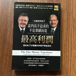 談判的訊號：讀懂真實世界中的價格與心理動態力量 ISBN：9789579689571  [書況說明] 略有畫線註記 書皆 歷史價格詳細信息