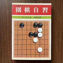圍棋自學手冊：死活與官子 歷史價格詳細信息