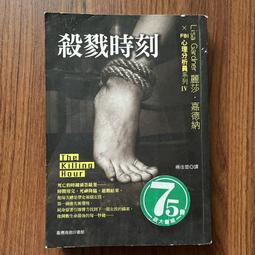 殺戮時刻 (上下)~約翰 格利斯漢~輕舟~BR-4 歷史價格詳細信息