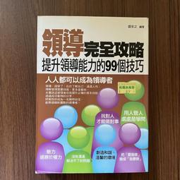 [二手書] 領導現場關鍵9件事：每周一聚焦9分鐘，想清楚這些事就能讓你的團隊更出色 歷史價格詳細信息