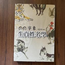 久鼎 風水招財化煞不求人 平裝(耿鉦洲)育林出版社蝦皮商城 歷史價格詳細信息