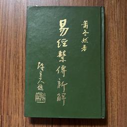 學易經，沒有那麼難！跟著口訣輕鬆學，7天就上手【城邦讀書花園】 歷史價格詳細信息