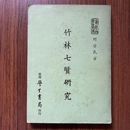 【MY便宜二手書/A10】易經研究│徐芹庭│五洲出版社 歷史價格詳細信息