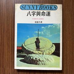 武陵 命譜POD 平裝(袁樹珊) 育林出版社 歷史價格詳細信息