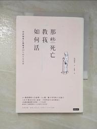 那些死亡教我如何活：一位清掃死亡現場者20年的生死思索（暢銷新裝版）[二手書_良好]7928 TAAZE讀冊生活 歷史價格詳細信息