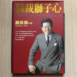 總裁獅子頭[二手書_良好]5677 TAAZE讀冊生活 歷史價格詳細信息