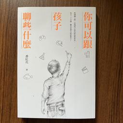 你可以跟孩子聊些什麼：新課綱上路，培養孩子成為終身學習者，每天二十分鐘，[二手書_良好]4238 TAAZE讀冊生活 歷史價格詳細信息