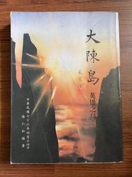 【MY便宜二手書/A59】海洋傳奇-見證打狗的海洋歷史│行政院原住民委員會│高雄市政府海洋局 歷史價格詳細信息