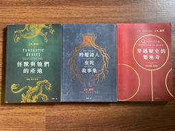 吟遊詩人皮陀故事集 （J.K.羅琳、皇冠文化、2016年初版18刷、哈利波特） 歷史價格詳細信息