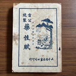 【MY便宜二手書/*CZ】中國的花鳥畫│楊炎傑│藝術圖書 歷史價格詳細信息