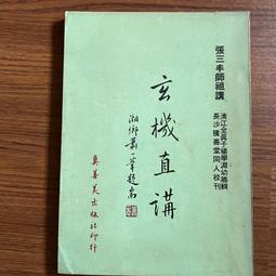 【MY便宜二手書/*CZ】中國的花鳥畫│楊炎傑│藝術圖書 歷史價格詳細信息
