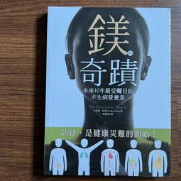 鎂的奇蹟（暢銷15年增訂•新增30％最新研究）：未來10年最受矚目的不生病營養素 歷史價格詳細信息