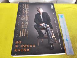 人生第二曲線：台大教授郭瑞祥的人生創新學[二手書_良好]4712 TAAZE讀冊生活 歷史價格詳細信息