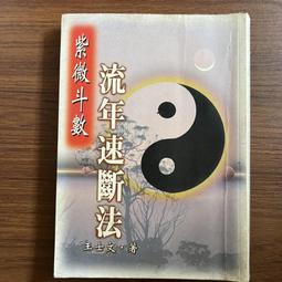 武陵 紫微斗數問事一秒鐘速判千金訣POD 平裝(明微居士 翁新皓 (合著)) 育林出版社蝦皮商城 歷史價格詳細信息