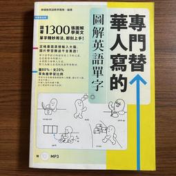 專門替中國人寫的英文練習本初級本（下冊）（附光碟）<啃書> 歷史價格詳細信息