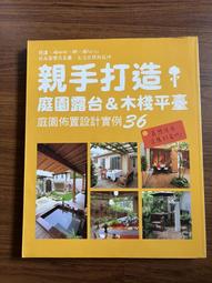 親手打造私宅小庭園【核心書店】 歷史價格詳細信息