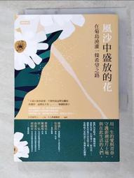 【露天書寶二手書T5/勵志_AB3】風沙中盛放的花：在菊島澆灌一條希望之路_呂若瑟等人, 天主教靈醫會 價格比較,價格查詢,歷史價格詳細信息