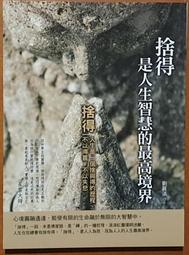 「捨」得幸福：不緊抓不放、不執著，單純輕鬆地活著[二手書_良好]0603 TAAZE讀冊生活 歷史價格詳細信息