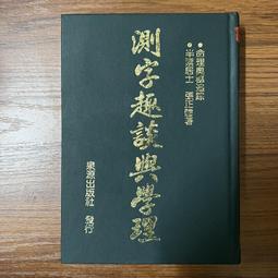 【MY便宜二手書/S13】人類學習│桑代克│桂冠文學 歷史價格詳細信息