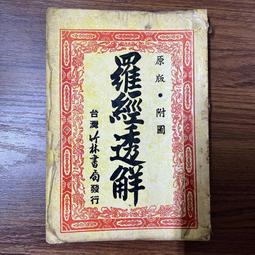 【MY便宜二手書/A9】八字與命運│程靈凡│武陵 歷史價格詳細信息