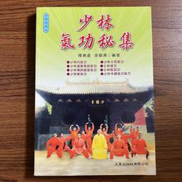 少林秘功十二勢 許禹生 原著，三武組 整理 歷史價格詳細信息