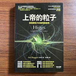 上帝的粒子：希格斯粒子的發明與發現【城邦讀書花園】 歷史價格詳細信息