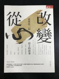 【靈素二手書】《 變調人生 》芮尼克探案. 約翰‧哈威 著. 東美 歷史價格詳細信息