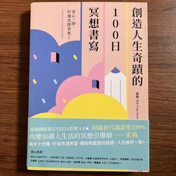 創造人生奇蹟的100日冥想書寫：當心一靜，好運也跟著來了/采奐【城邦讀書花園】 歷史價格詳細信息