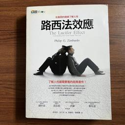 路西法效應（修訂版）：在善惡的邊緣了解人性(城邦讀書花園) 歷史價格詳細信息