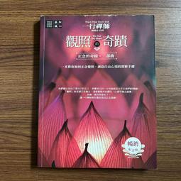 觀照‧薩雅吉雷 五南文化廣場 政府出版品 歷史價格詳細信息