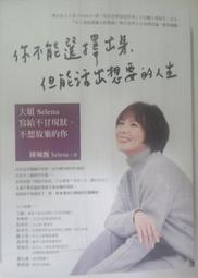 你不能選擇出身，但能活出想要的人生：大姐Selena寫給不甘現狀、不想放棄的你 | 陳珮甄 Selena | 圓神出版社 歷史價格詳細信息