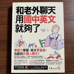 和老外聊天，用國中英文就夠了(附「Youtor App」內含VRP虛擬點讀筆) 歷史價格詳細信息