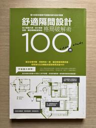 隔間設計完全解剖書：讓牆不只是牆，好看、好用又多機能的隔間，就是要這樣設計！ 歷史價格詳細信息