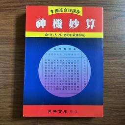 神機妙算達摩一掌經：一本破解六道輪迴前世今生的論命大法 歷史價格詳細信息