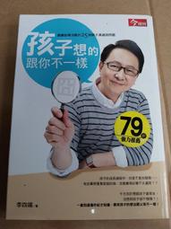 孩子和你想的不一樣又何妨？16－20歲要陪不要管，父母放手不等於沒角色，用心傾聽贏回影響力〔暢銷改【金石堂】 歷史價格詳細信息