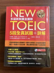 New TOEIC多益新制黃金團隊5回全真試題＋詳解（附2MP3＋防水書套） 歷史價格詳細信息