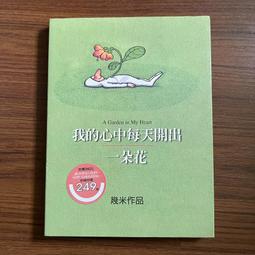 我的心中每天開出一朵花  幾米 歷史價格詳細信息